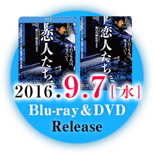 2016.9.7[水]Blue-ray & DVD Release