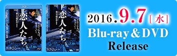 2016.9.7[水]Blue-ray & DVD Release
