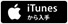 iTunesから入手